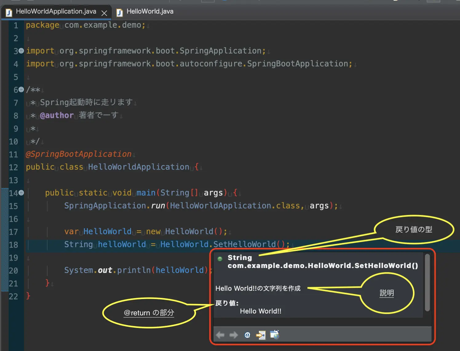 Javadocコメントとは。使用方法などを説明!!